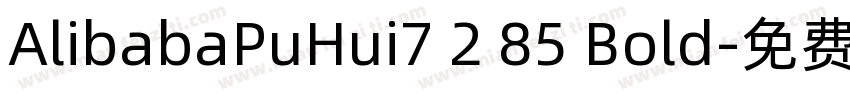 AlibabaPuHui7 2 85 Bold字体转换